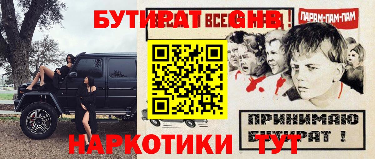 БУТИРАТ  Бутират вода  Вход с VPN  Россия 