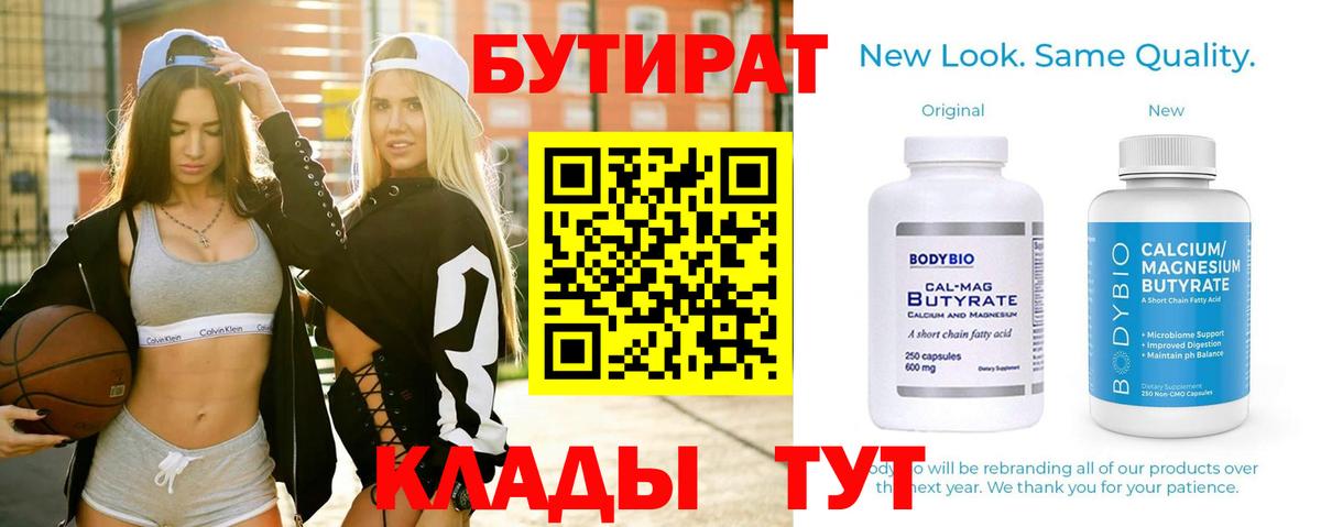 Бутират BDO Россия