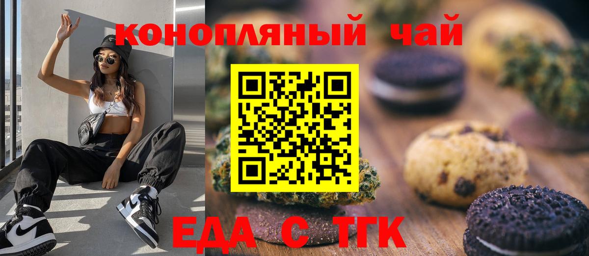 Россия  Еда ТГК конопля  Вход с VPN 