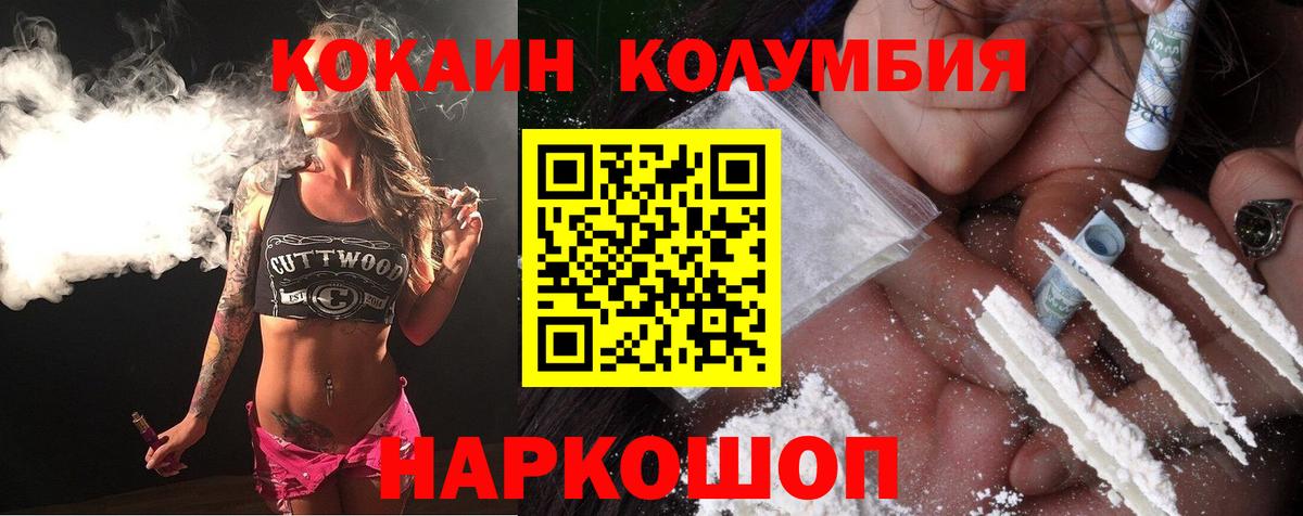 Кокаин  Кокаин VHQ  Кокаин FishScale  Вход с VPN  Россия 