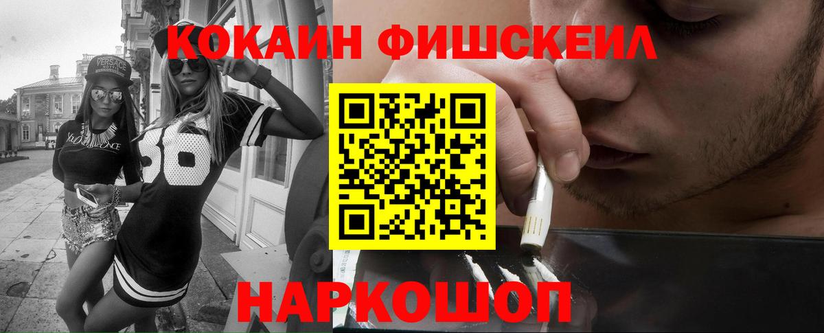 COCAIN FishScale Россия