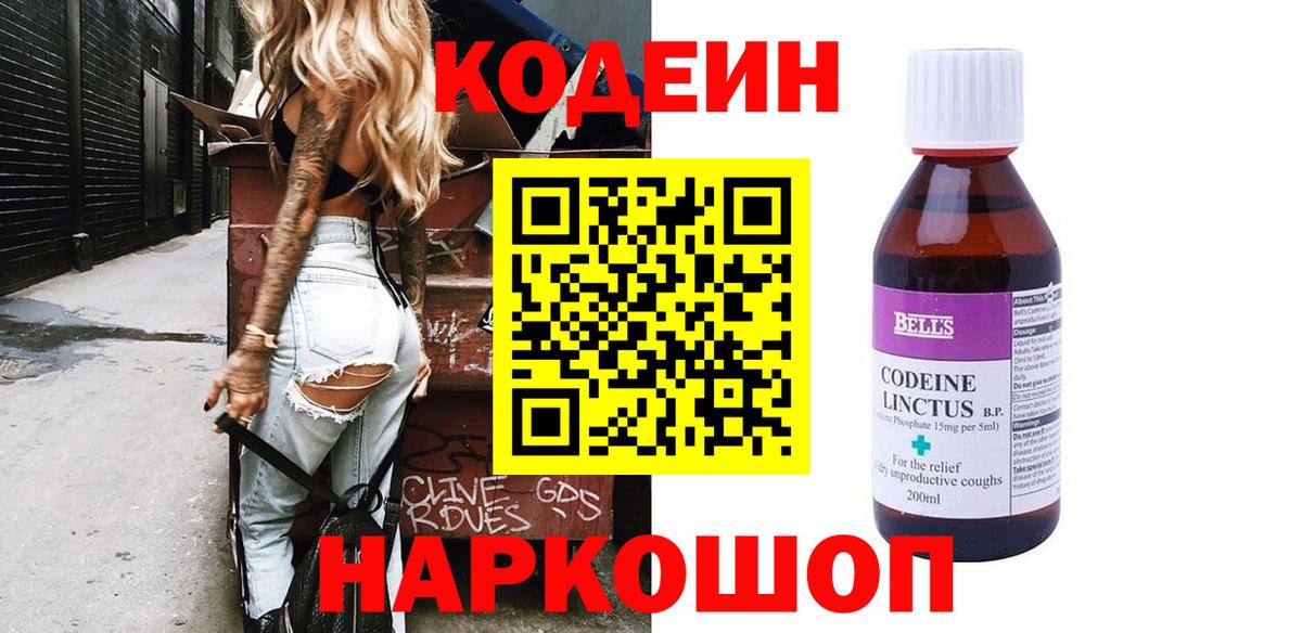 Кодеин напиток Lean (лин)  Вход с VPN  Кодеиновый сироп Lean напиток Lean (лин)  Россия 