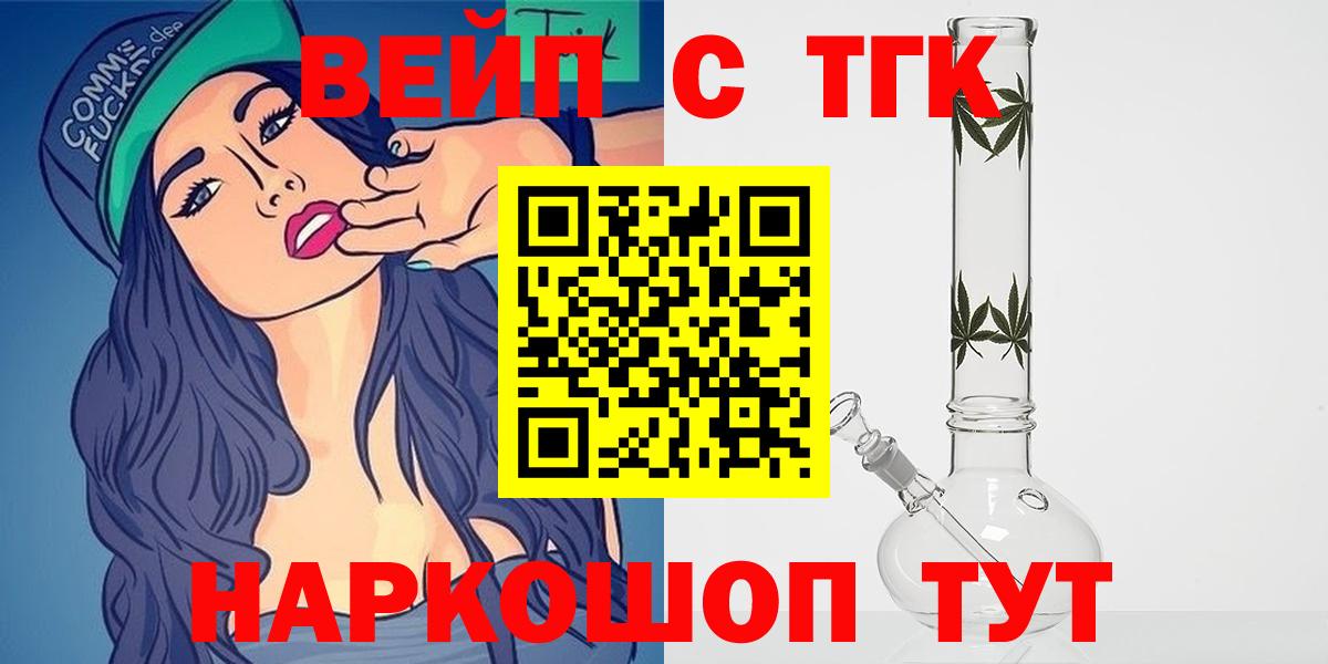 ТГК жижа Россия